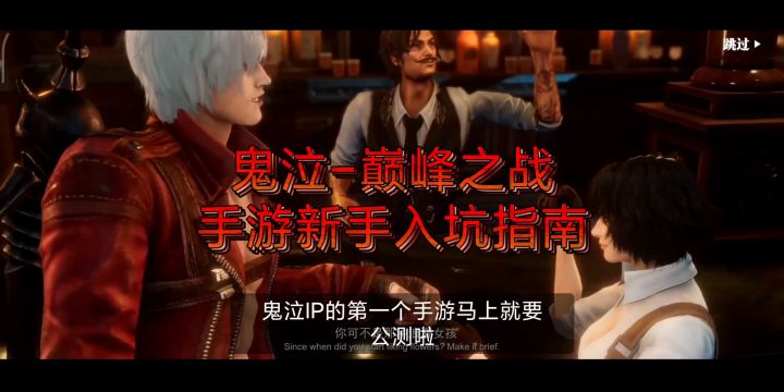 鬼泣手游新手入坑指南01截图