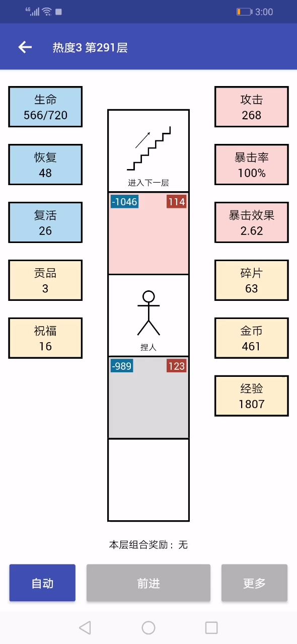 吃暴击长大的人截图