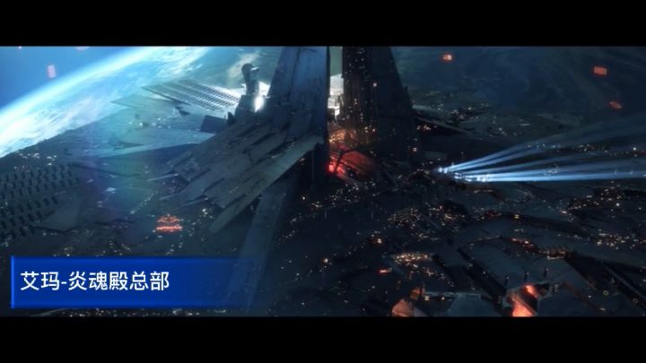 炎魂殿招新视频欢迎评论截图