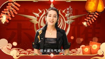 叮！新春第一天，迪丽热巴和孙红雷齐齐给大伙儿送祝福啦~