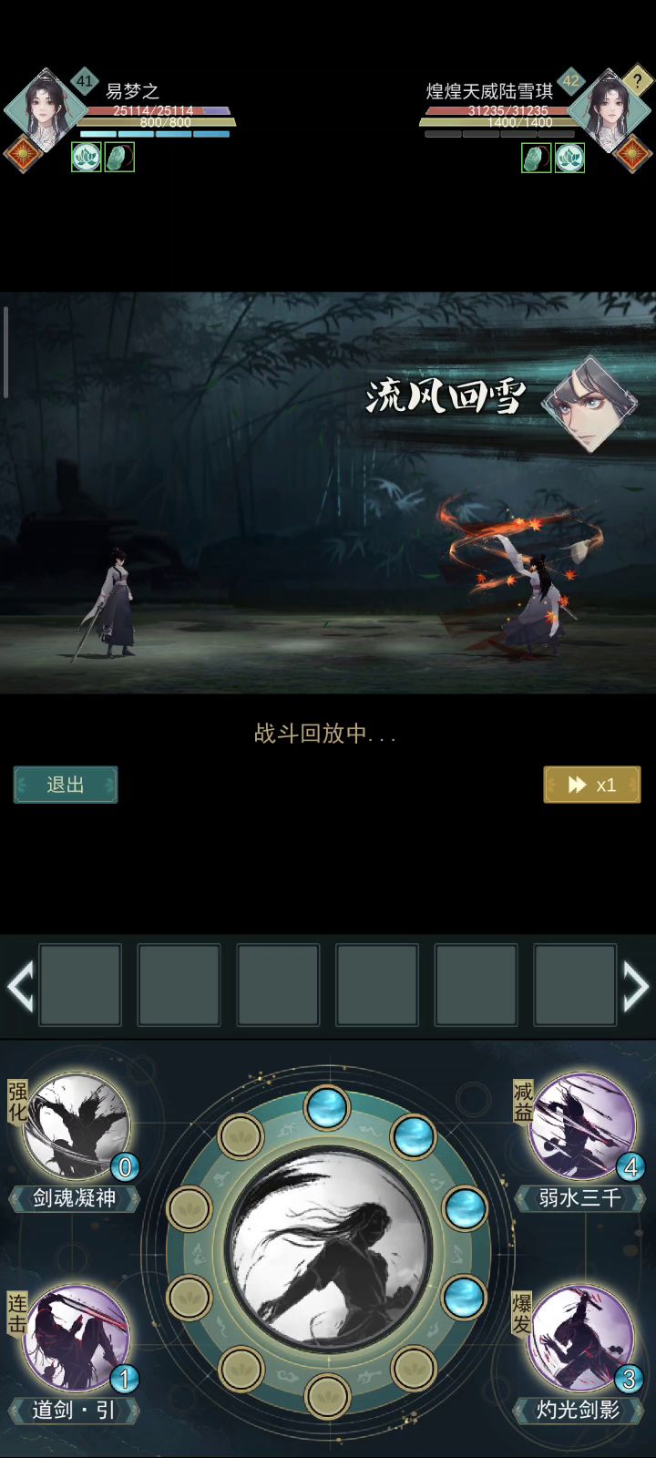 流风回雪，打重剑滴神截图