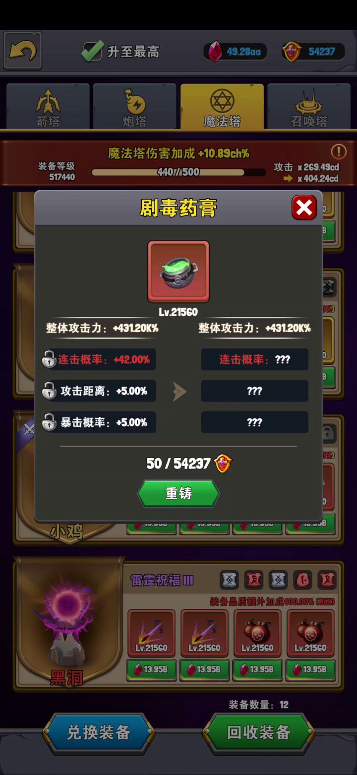 辅助红装属性搭配截图