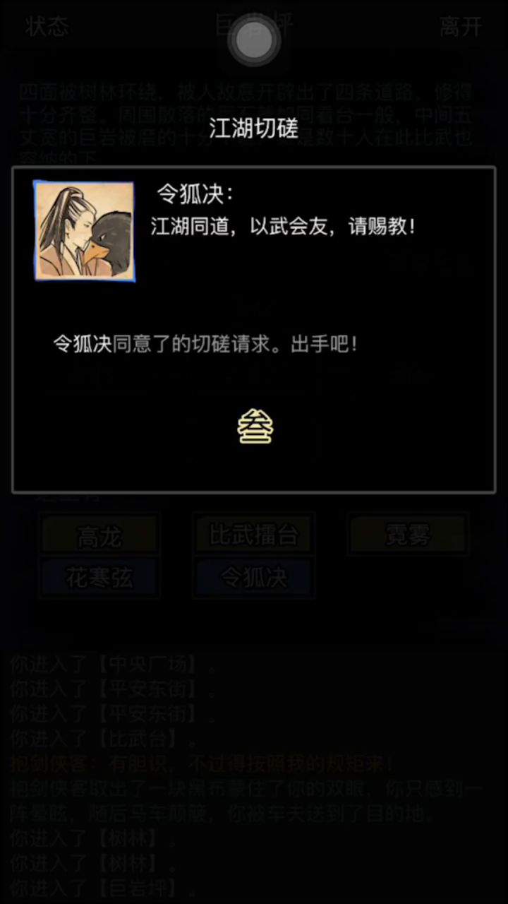 与令狐少侠的友好交流截图