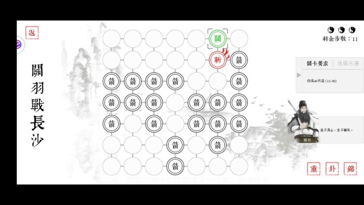 【三星＋挑战】第二卷、关羽战长沙截图