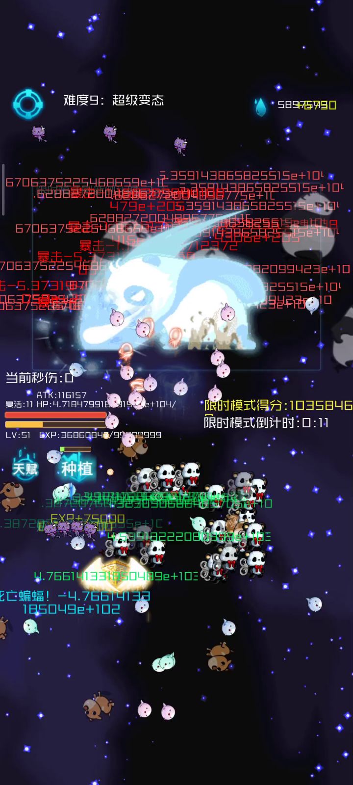 发条熊猫,最终血量e+108截图