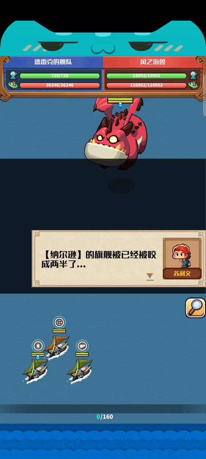3船极限挑战4海兽(风之海兽)截图