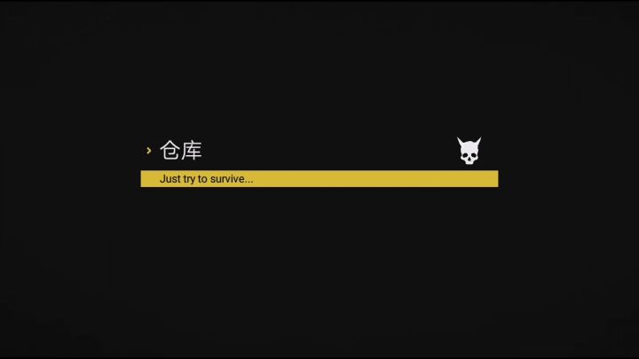 仓库，噩梦一命不加血截图