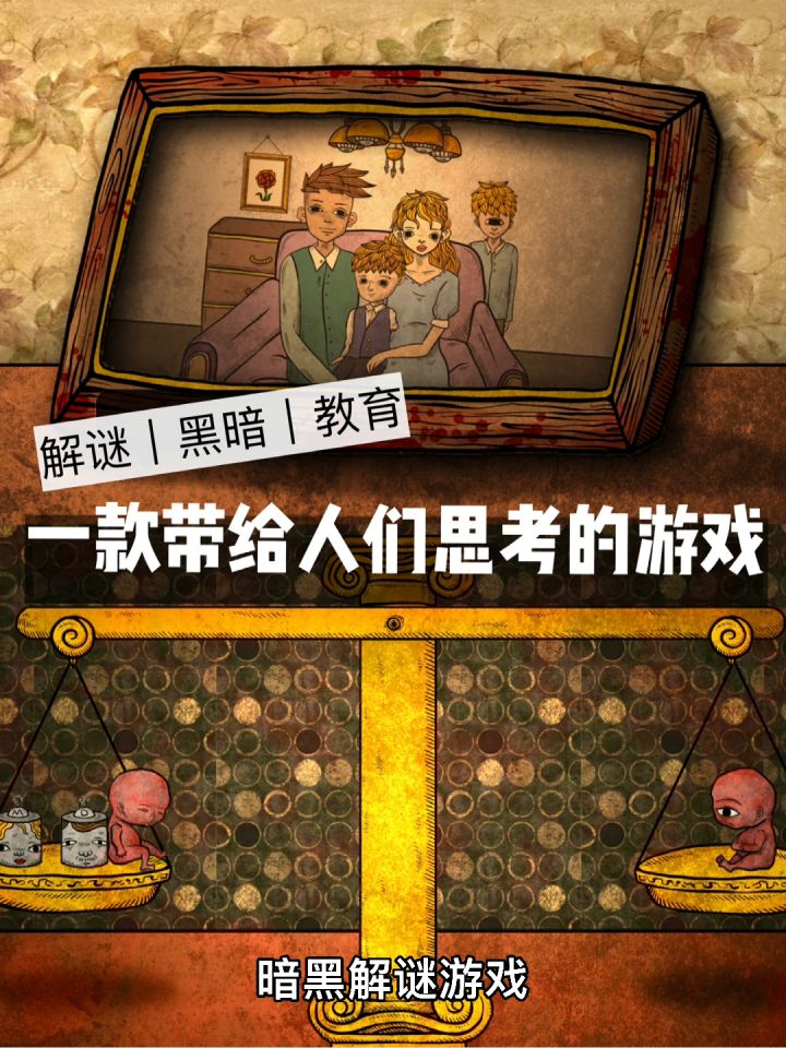 游戏|暗黑解谜⚠️一款带给人思考的游戏截图