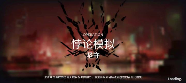 干员密录 悖论模拟 布洛卡截图