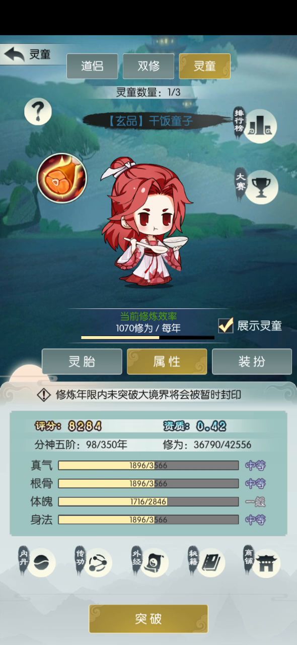 #无极仙途#+灵童+没有牛宝，只有干饭截图