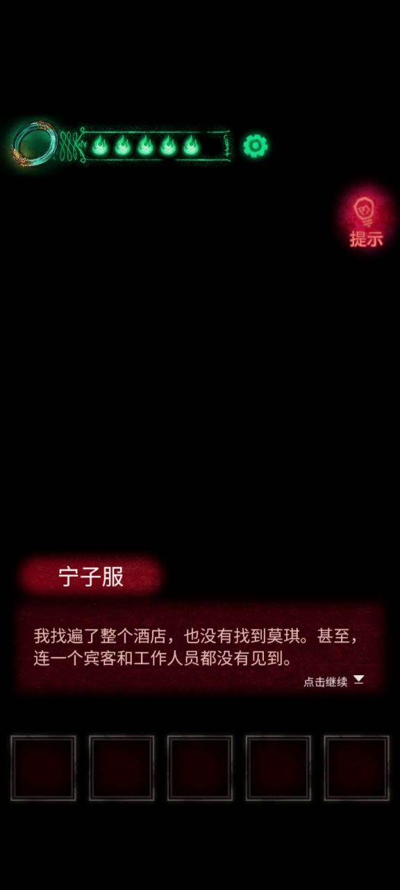 第2章攻略截图