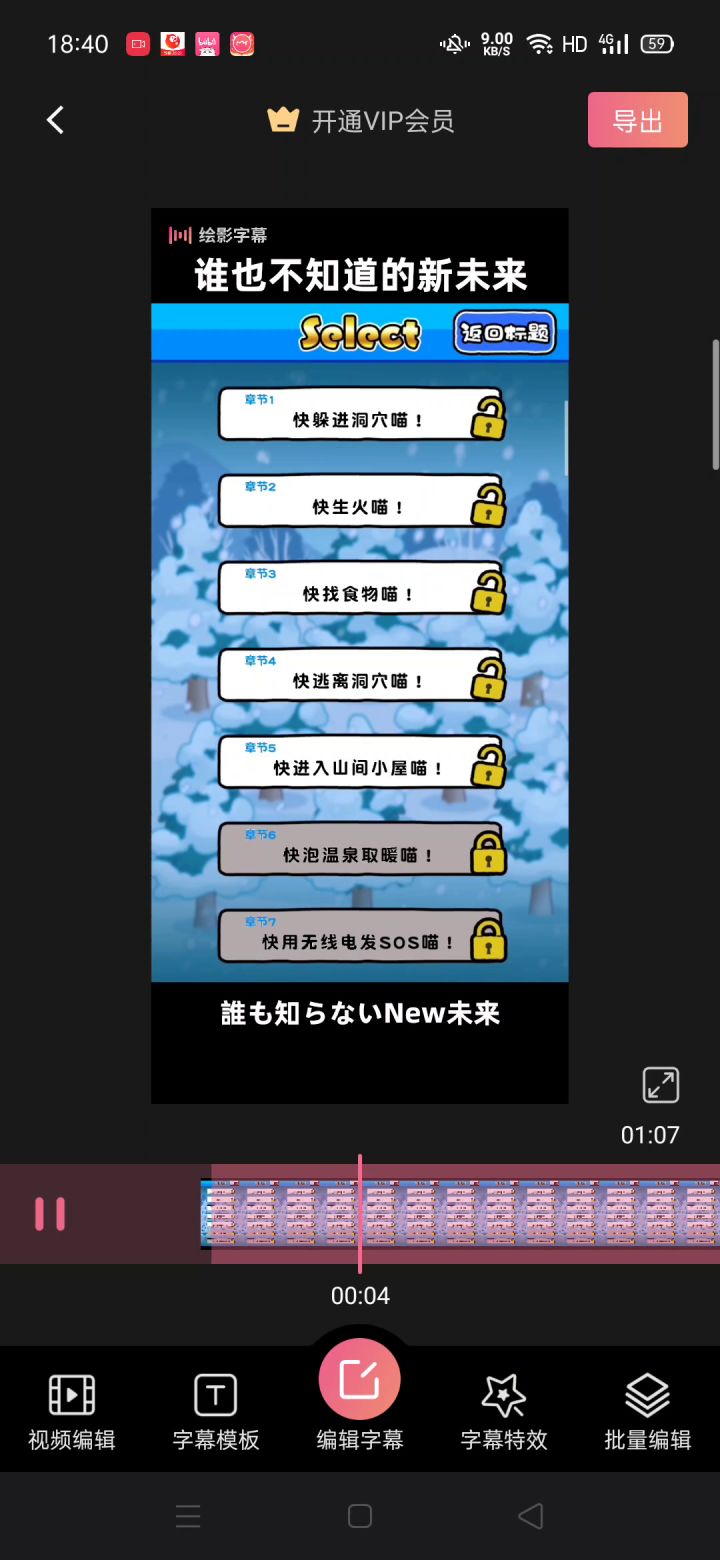 选关界面BGM填词（中日对照）截图