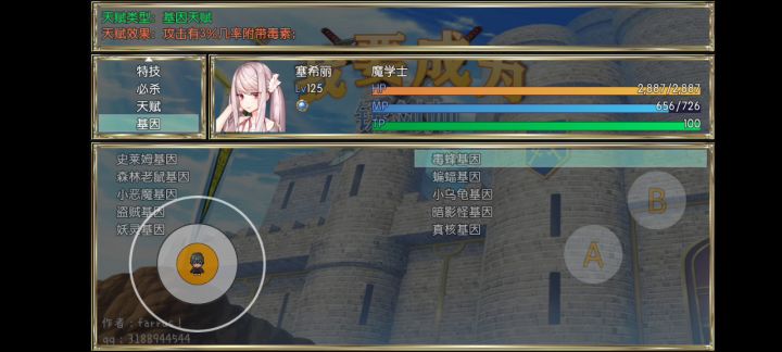基因属性截图