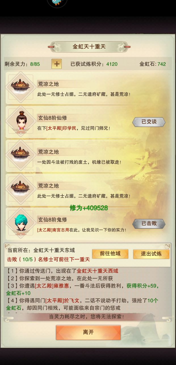 第一次通金虹,BUG吞我40个石头截图