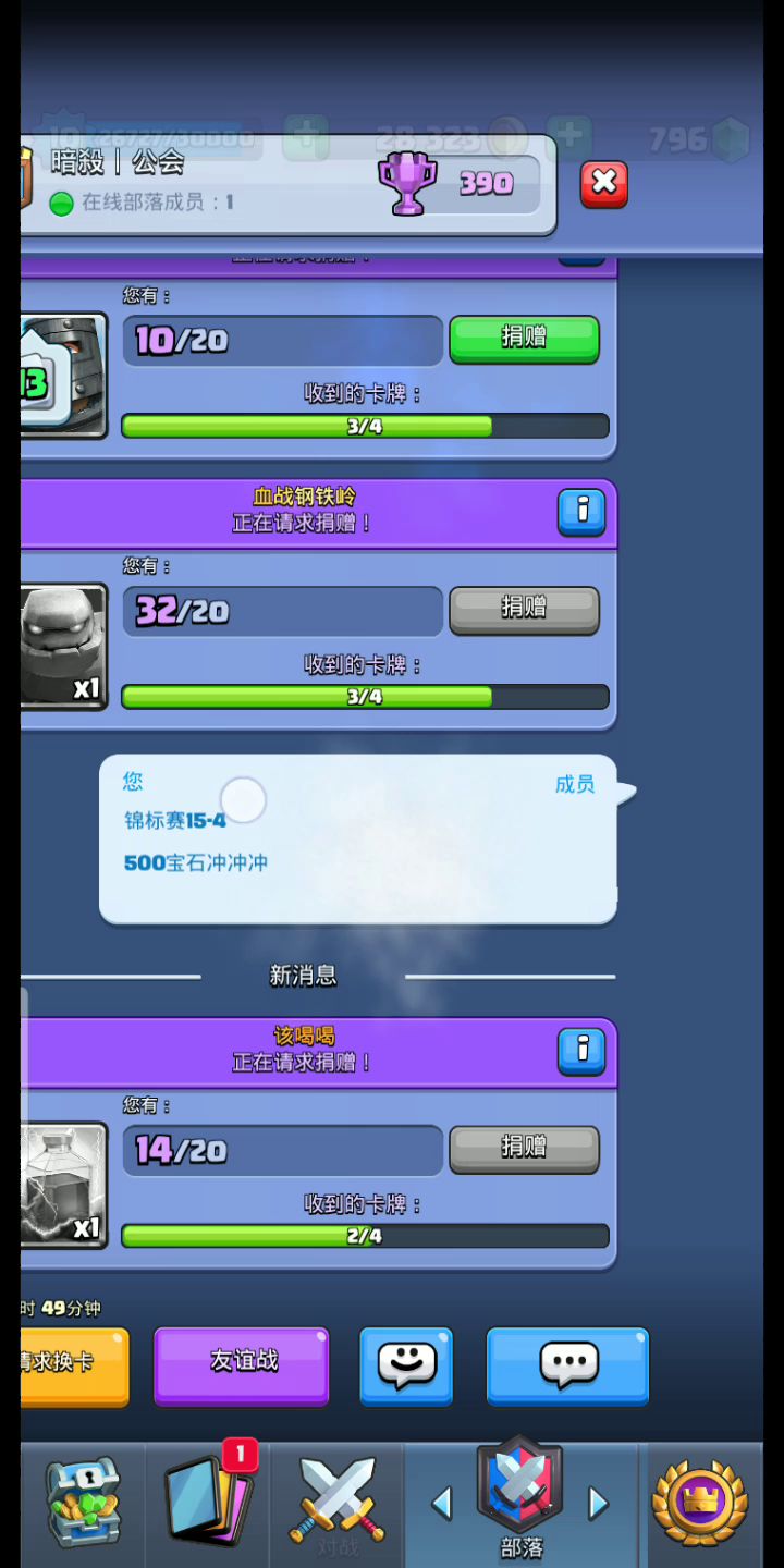锦标赛18-5！截图