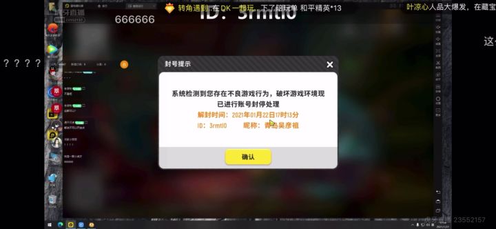 虎牙直播的虎牙香肠派对阿宸直播封号截图