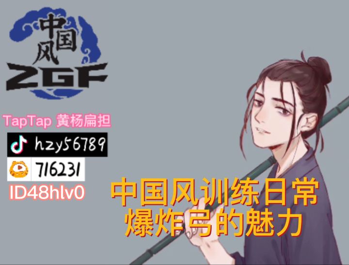爆炸弓的魅力截图