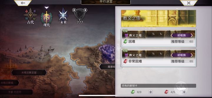 【平行迷宫】教义之塔截图
