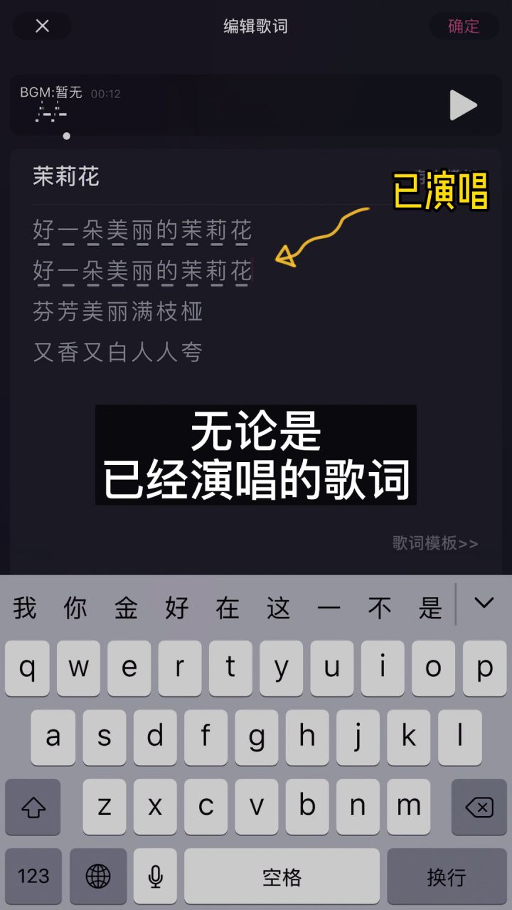 【ACE教程·功能教学】创作过程中如何修改歌词?截图