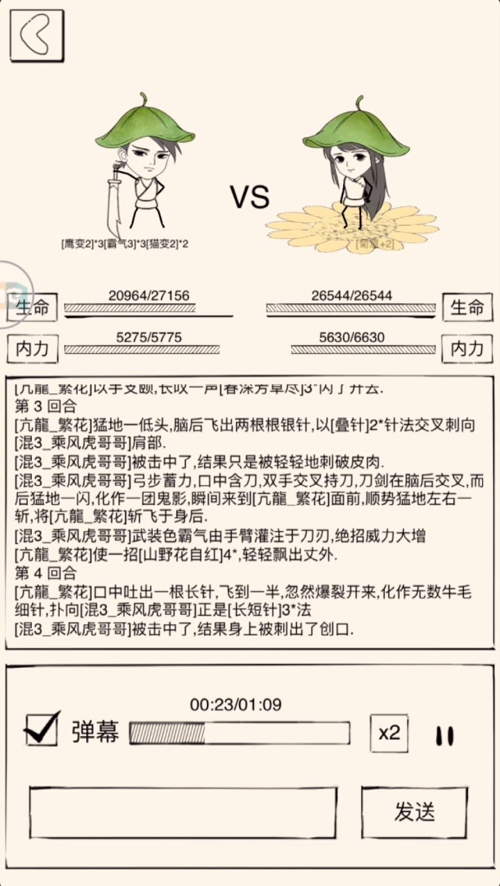 臂力三罗神对战秀菊三截图