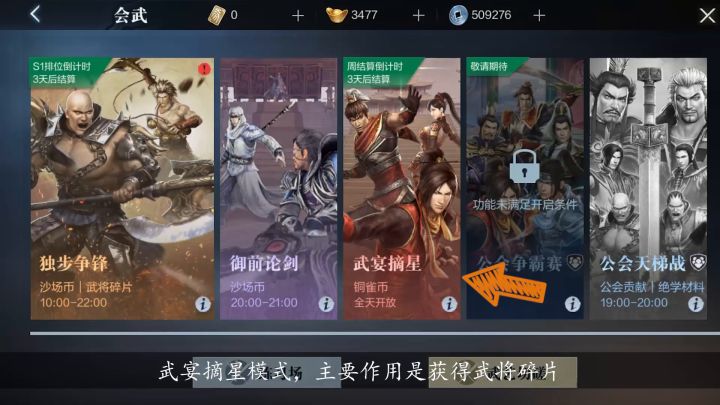 武将碎片获取,武宴摘星怎么少的了?截图