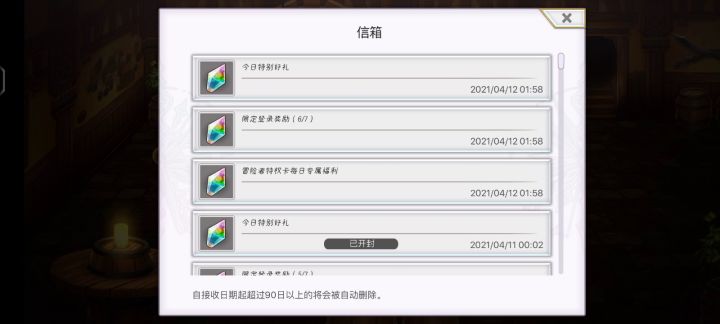 每天第一次开邮件就闪退截图