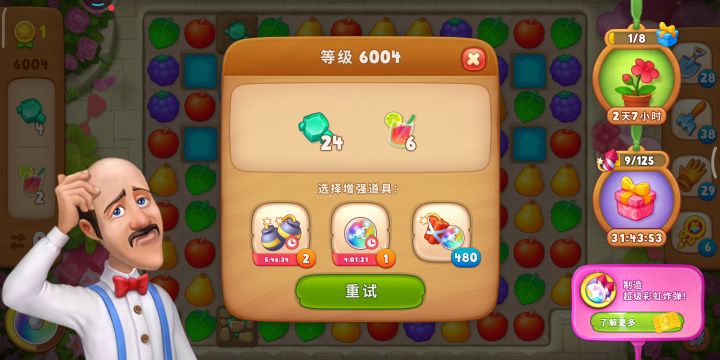梦幻花园6004关截图