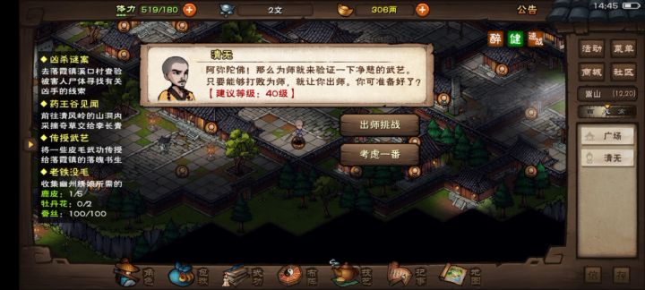 23级少林出师截图