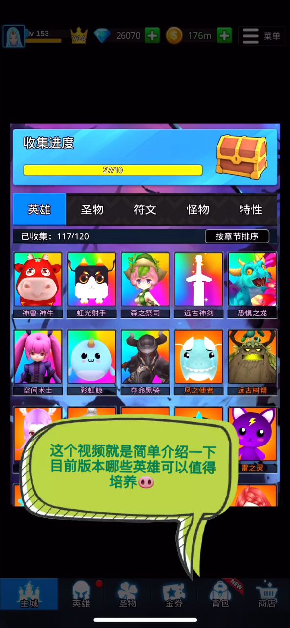 魔戒战争 值得培养的英雄推荐截图