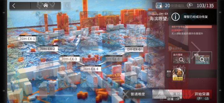 多索雷斯假日 赛后余波 DH-EX-5 突袭 海滨瞭望点截图
