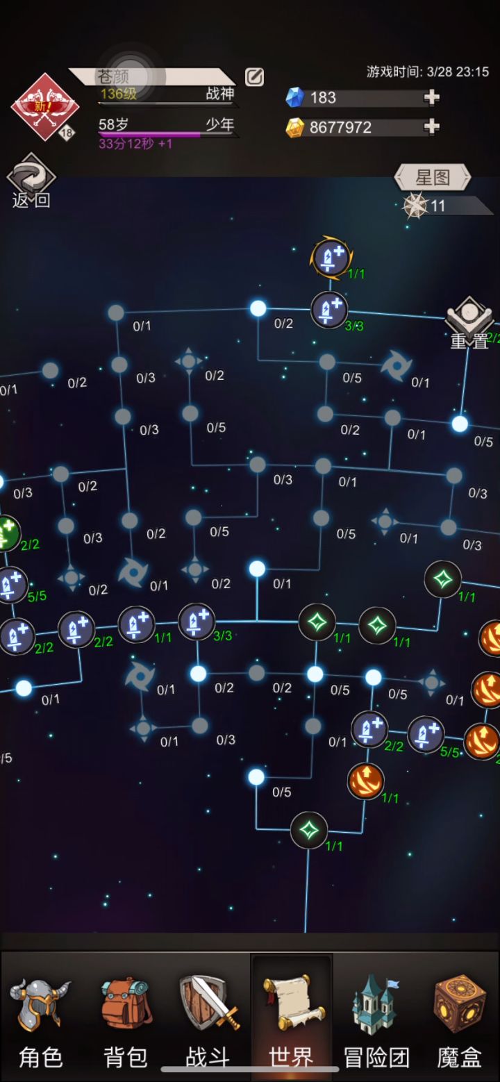 阴寒混沌星图截图