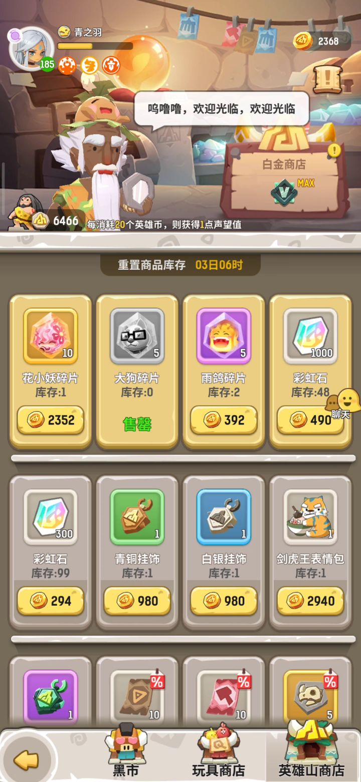 花小妖的碎片买不了？出BUG了截图