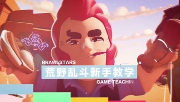【视频-新手教程系列】 女朋友看了也想玩！