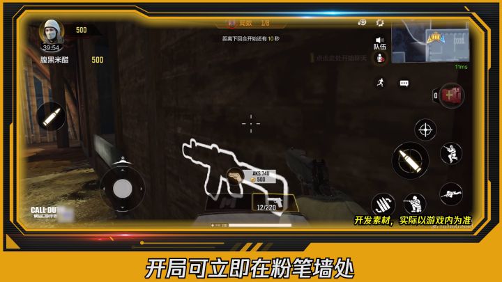 【使命情报站】变异体入侵截图