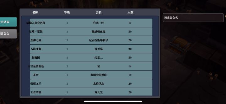 这牛逼的公会系统截图