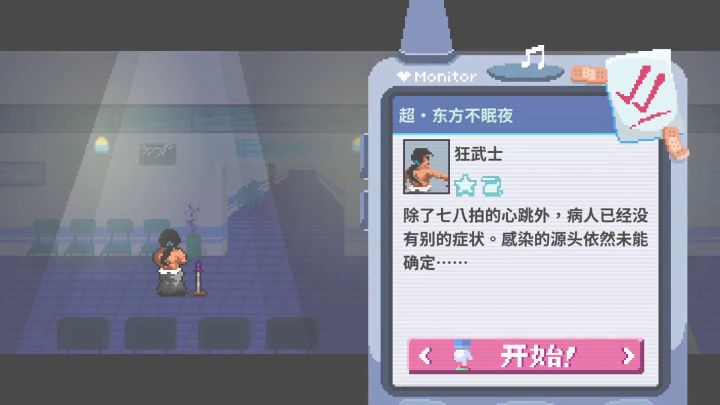 【入门级音游?】节奏医生BOSS关和歌词关完美通关(标准除颤器) 2截图