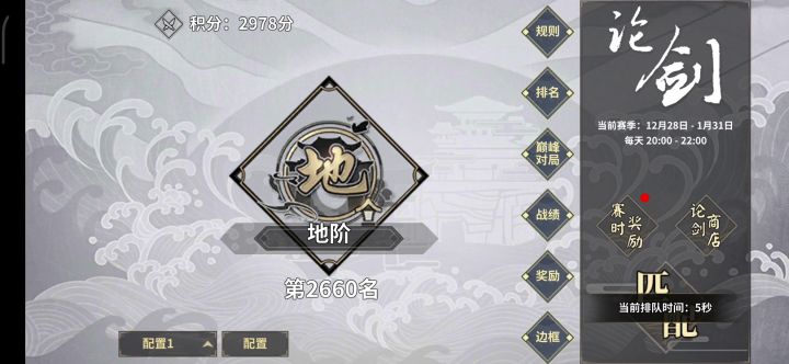 问题反馈.陆游论剑莲花棍不会二段位移了，擂台就行。截图