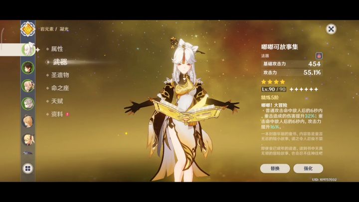 嘟嘟可凝光和日月凝光对比。截图