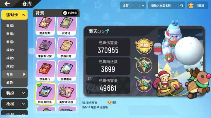 猜猜我有木有充钱第二期截图