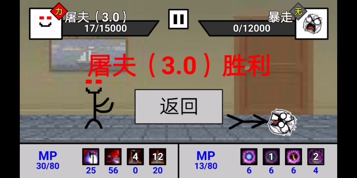 自制角色 屠夫3.0vs暴走截图