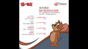 【旧活新整丨屑活丨完整版】猫 鼠 局 内 商 店 宣 传 片