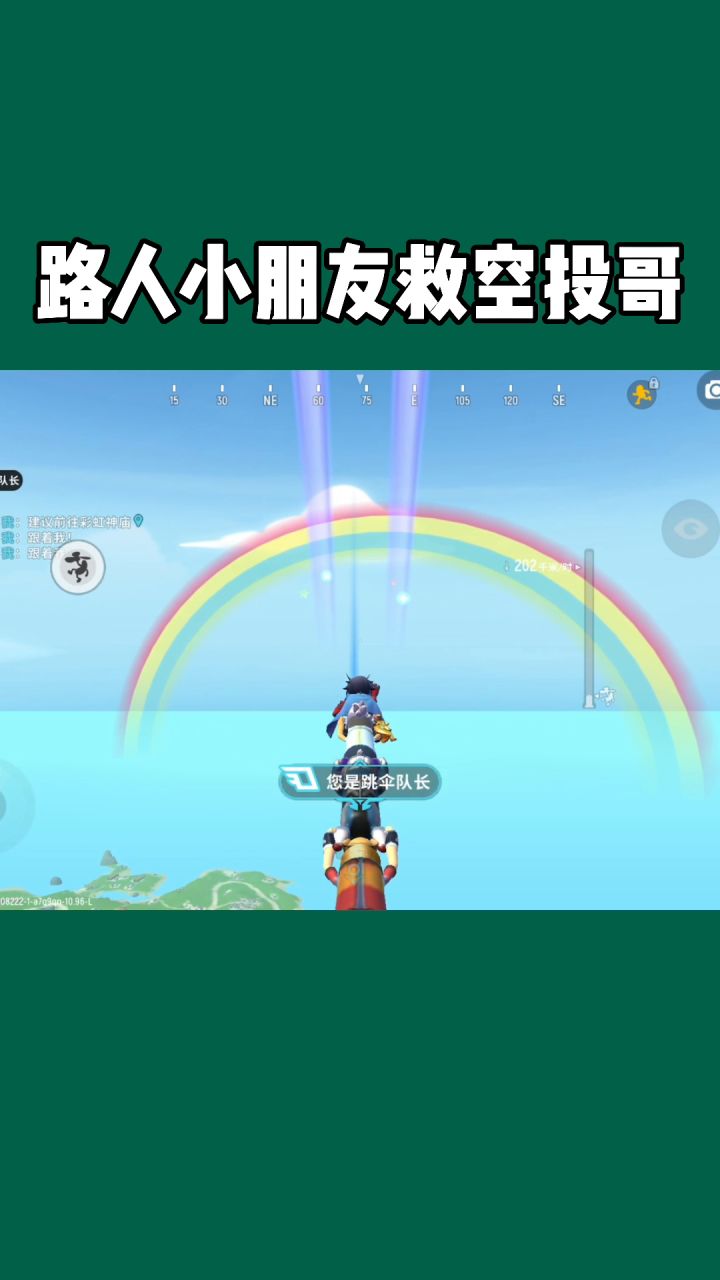 路人小朋友救空投哥截图