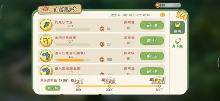 海岛探索币领不到截图