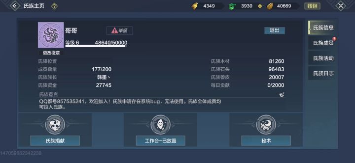 Bug?氏族申请系统几乎无法使用(希望官方能看到)截图