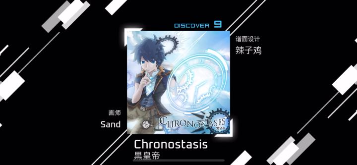Chronostasis discover9（96w）截图