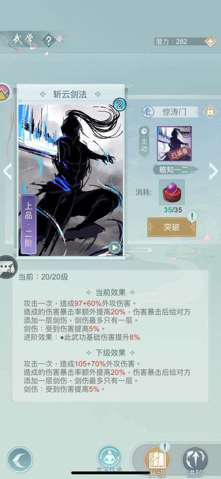 武学突破，牛啊，会玩啊截图
