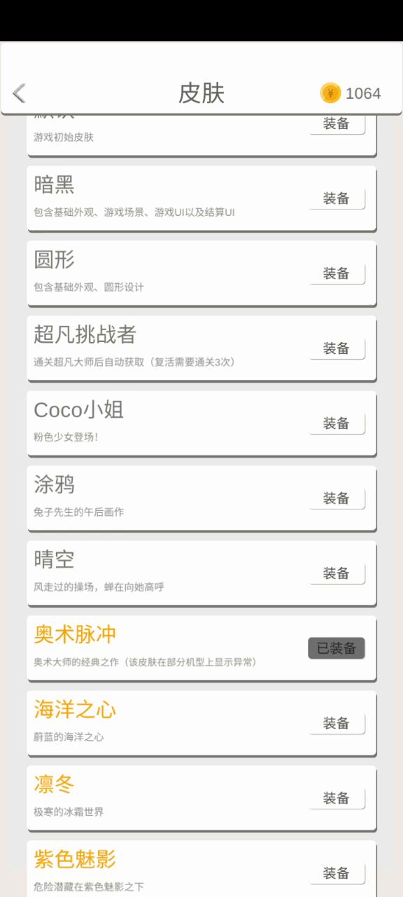 来了来了四个1050的皮肤截图