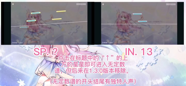 Winter ↑ Cube ↓的SP谱面与IN谱面的对比截图