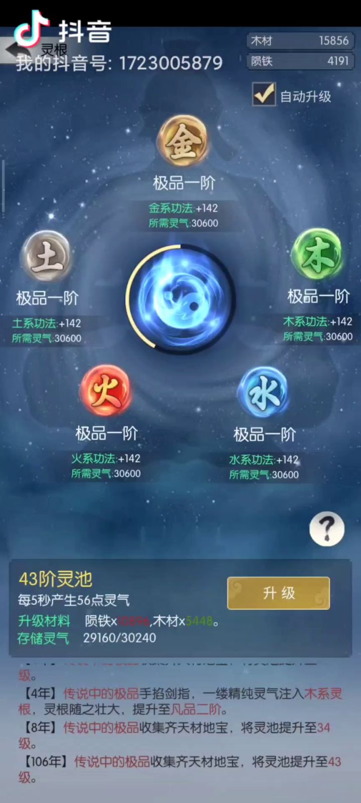 更新完第一时间上线，哈哈#无极仙途 #修真截图