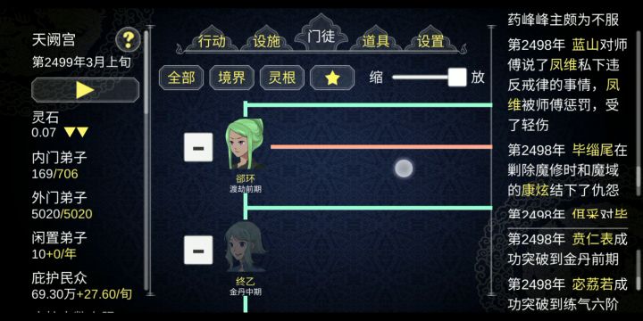 因为收徒太多截图